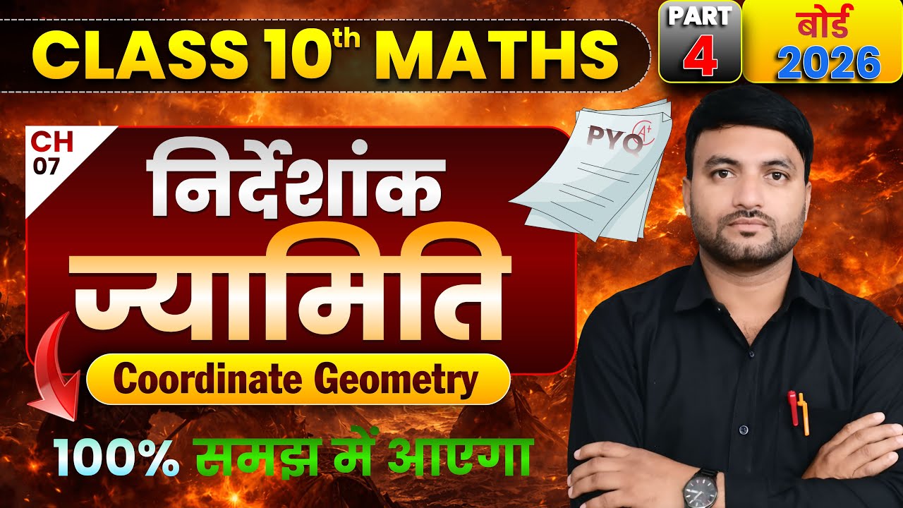 Coordinate Geometry | निर्देशांक ज्यामिति​ All Important Question | Class 10 Maths | Mohit Sir 🔥