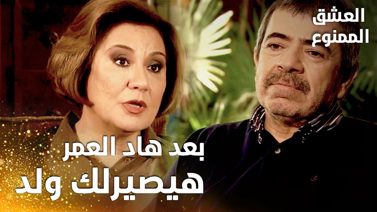 مسلسل العشق الممنوع | مقطع من الحلقة 23 |  Aşk-ı Memnu | عدنان يخبر أنعام عن حمل سمر
