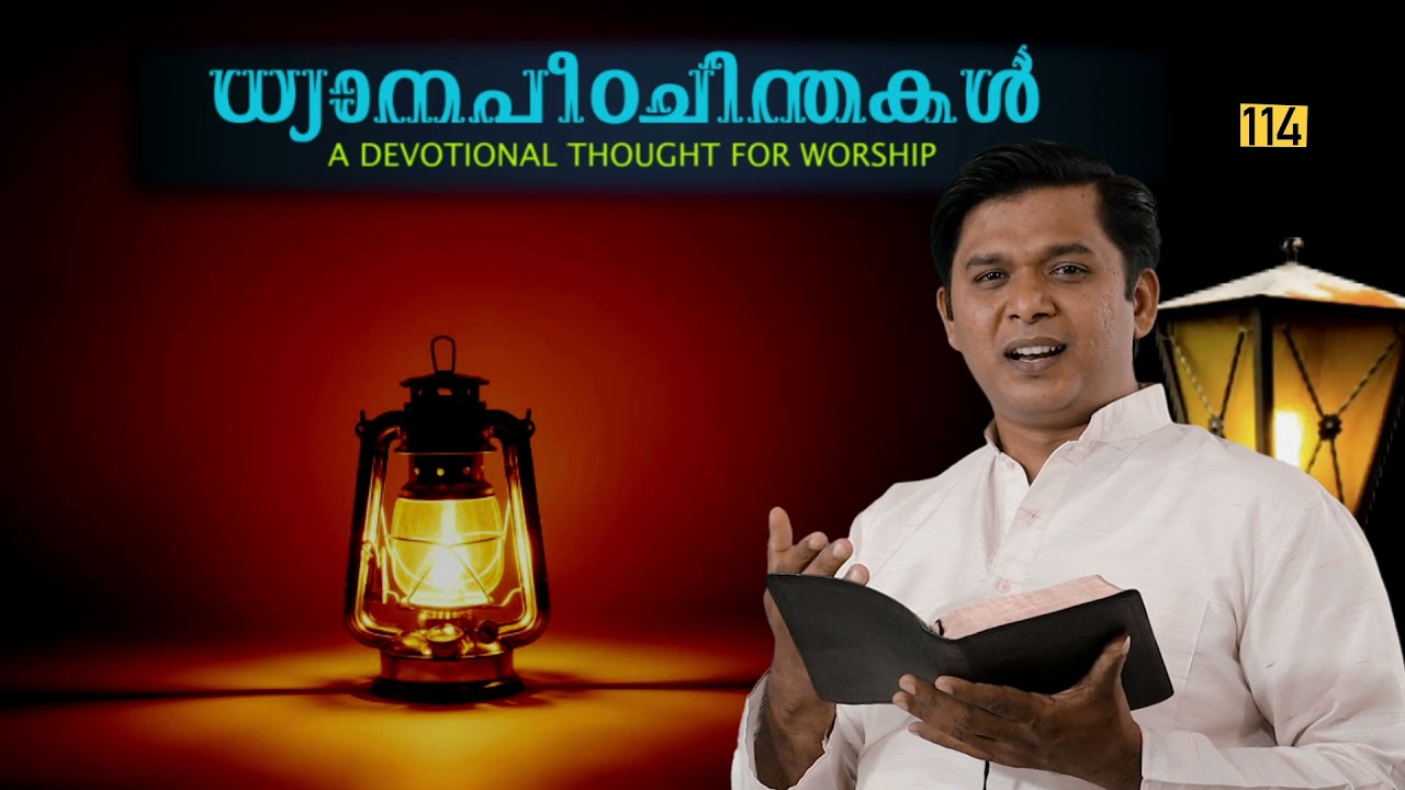 Dhyanapeedachinthakal|{Epi:114}1John 4:9|Evg:Joby Jmaes