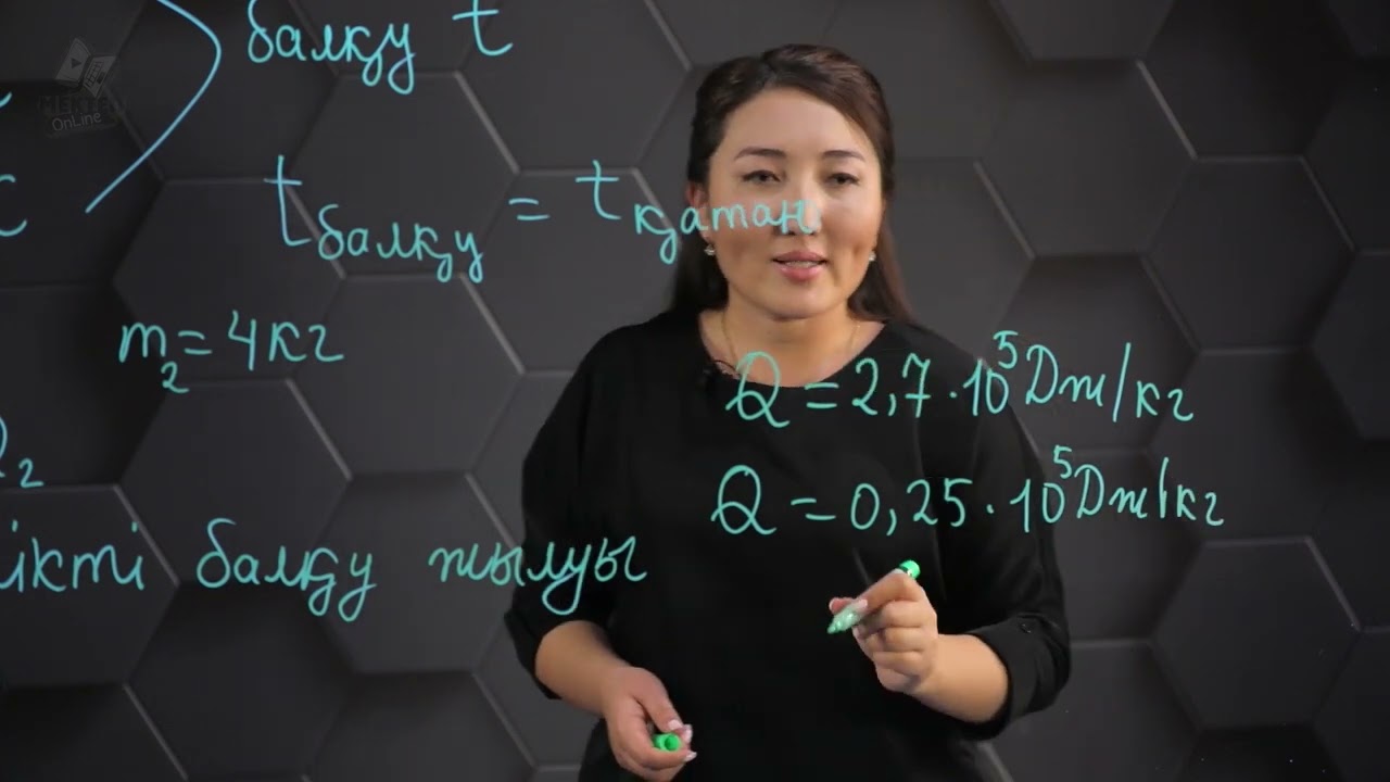 Балқу жане қатаю. 8 сынып.