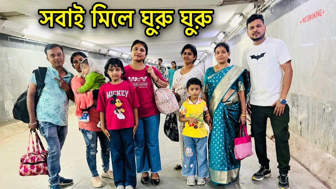 সবাই মিলে কোথায় ঘুরতে গেলাম? আমরা যেখানেই যাবো আনন্দে ভরিয়ে দেবো