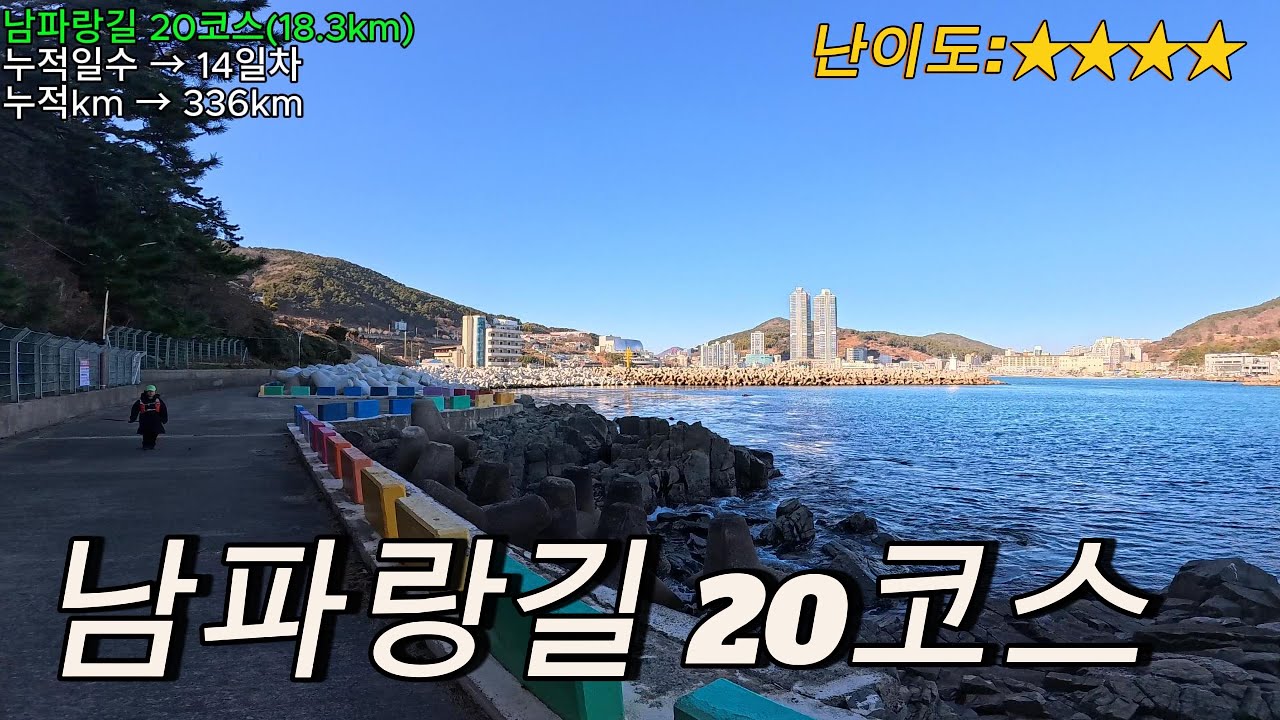 남파랑길 20코스 / 장승포시외버스터미널/ 능포항/ 장승포항 / 거제어촌민속전시관