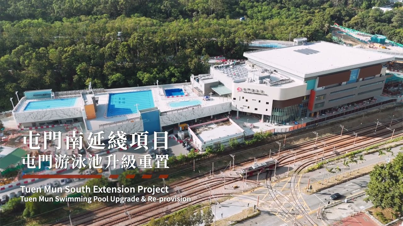 屯門南延綫升級重置社區泳池 Upgrading & Re-provisioning Community Swimming Pool under the Tuen Mun South Extension