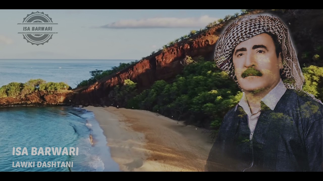 عيسى برواري - لاوكێ ده شتانی