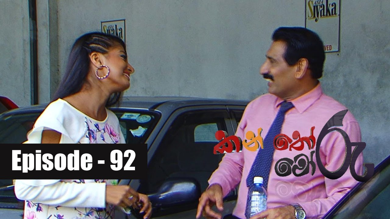 Kanthoru Moru | Episode 92 03rd August 2019