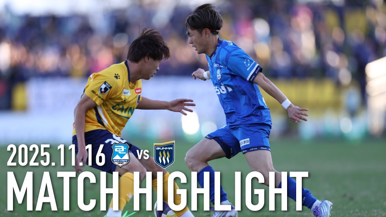 MATCH HIGHLIGHT | 明治安田J3第36節 ザスパ群馬戦