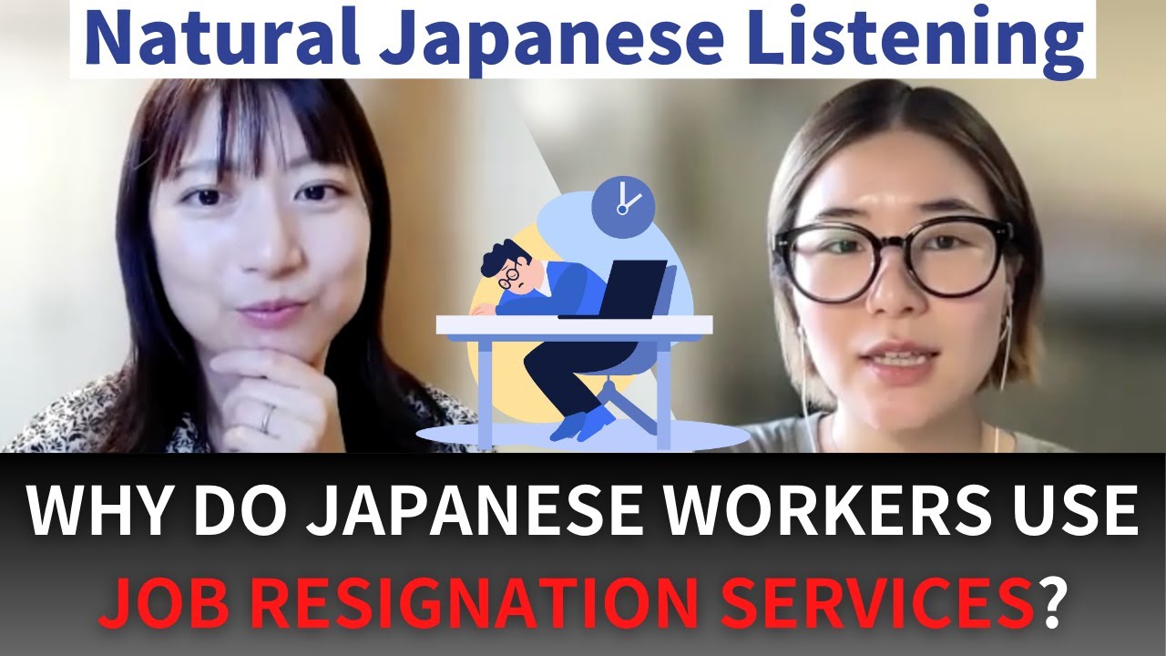 【Natural Japanese Listening】日本の退職サービスの現状 Current status of job resignation service in Japan