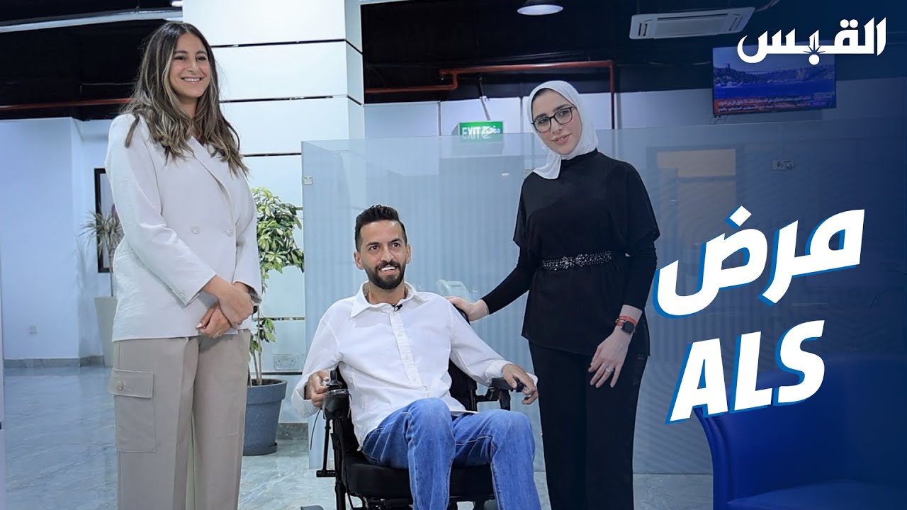 نائل.. بطل ينشر الأمل بعد إصابته بالتصلب الجانبي الضموري