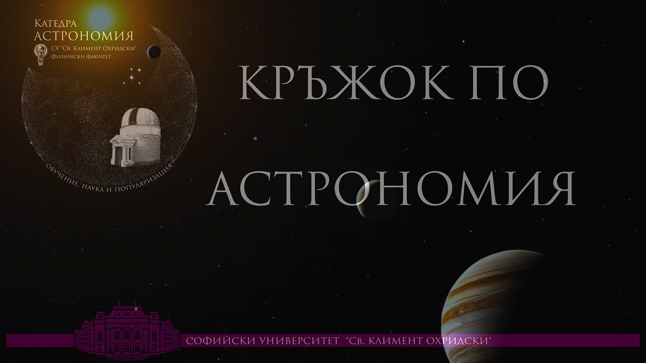 Орбитални резонанси: Деликатната архитектура на екзопланетните системи