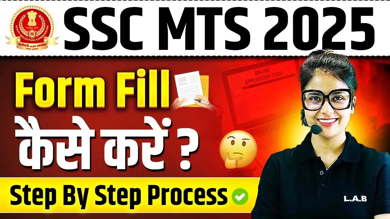SSC MTS Form Fill Up 2025 | SSC MTS Form Kaise Bhare? SSC MTS Form Fill Up 2025 Step by Step