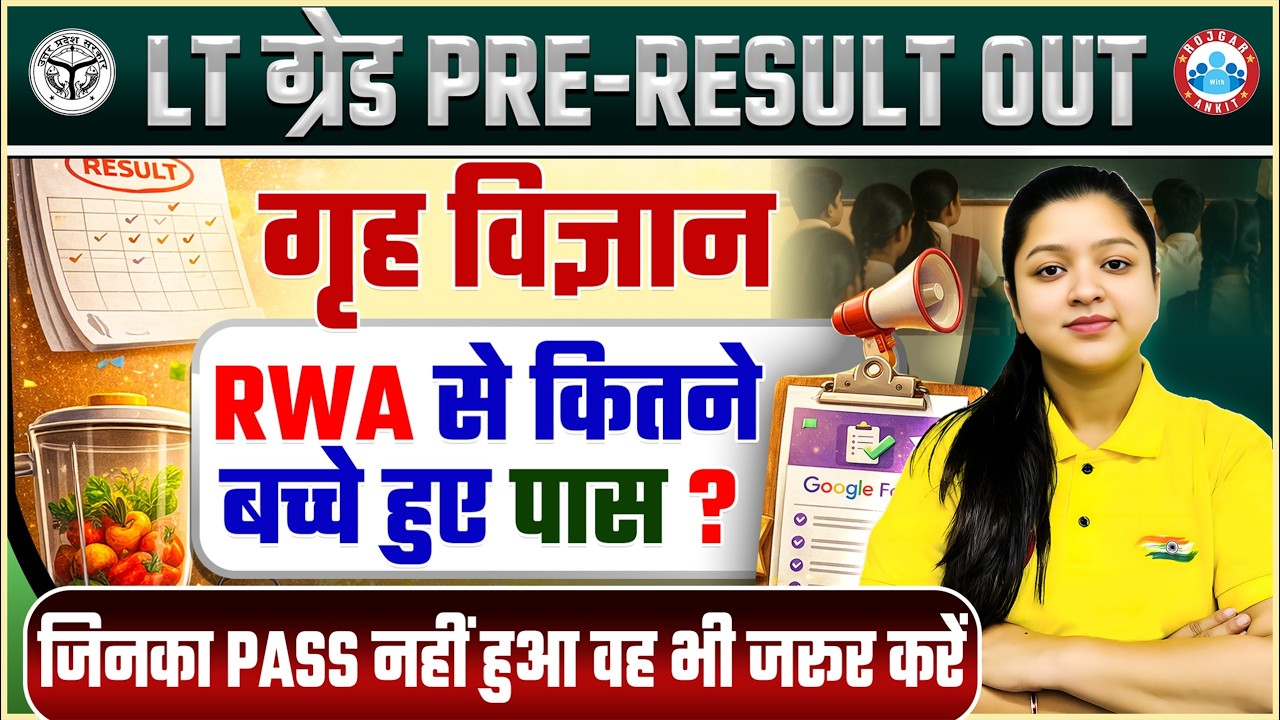 UP LT Grade Home Science 2026 | LT Grade Home Science Pre Result 2026 | UPPSC LT Grade Result Update