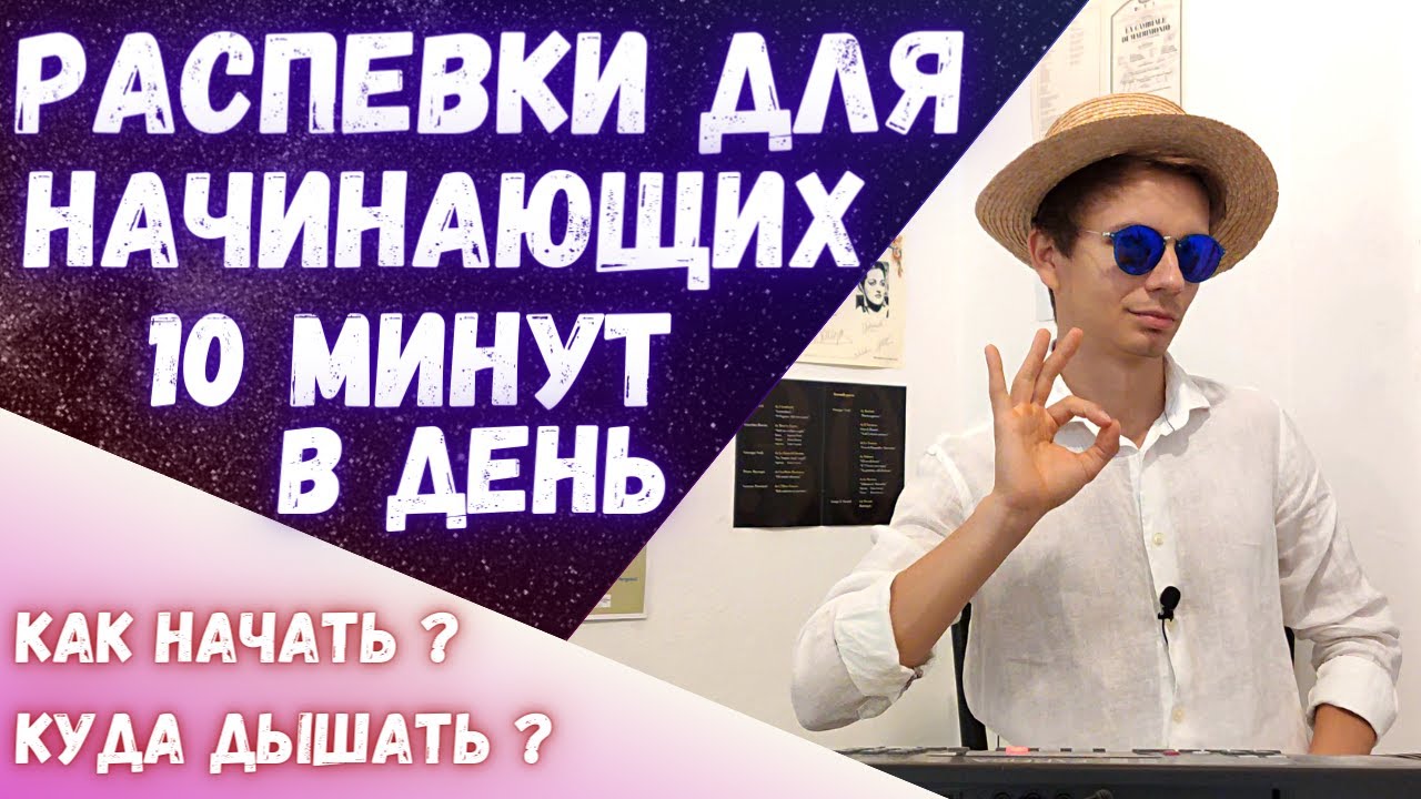 ✅ Самые простые распевки для начинающих певцов #Вокал #Распевка