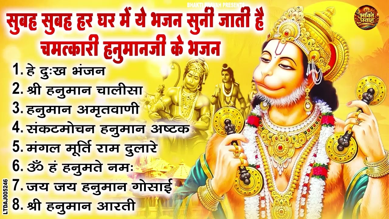 हनुमान जी के सुपरहिट भजन | Hanuman Bhajan l Balaji Bhajan 2026 | New Superhit Hanuman Ji Bhajan 2026