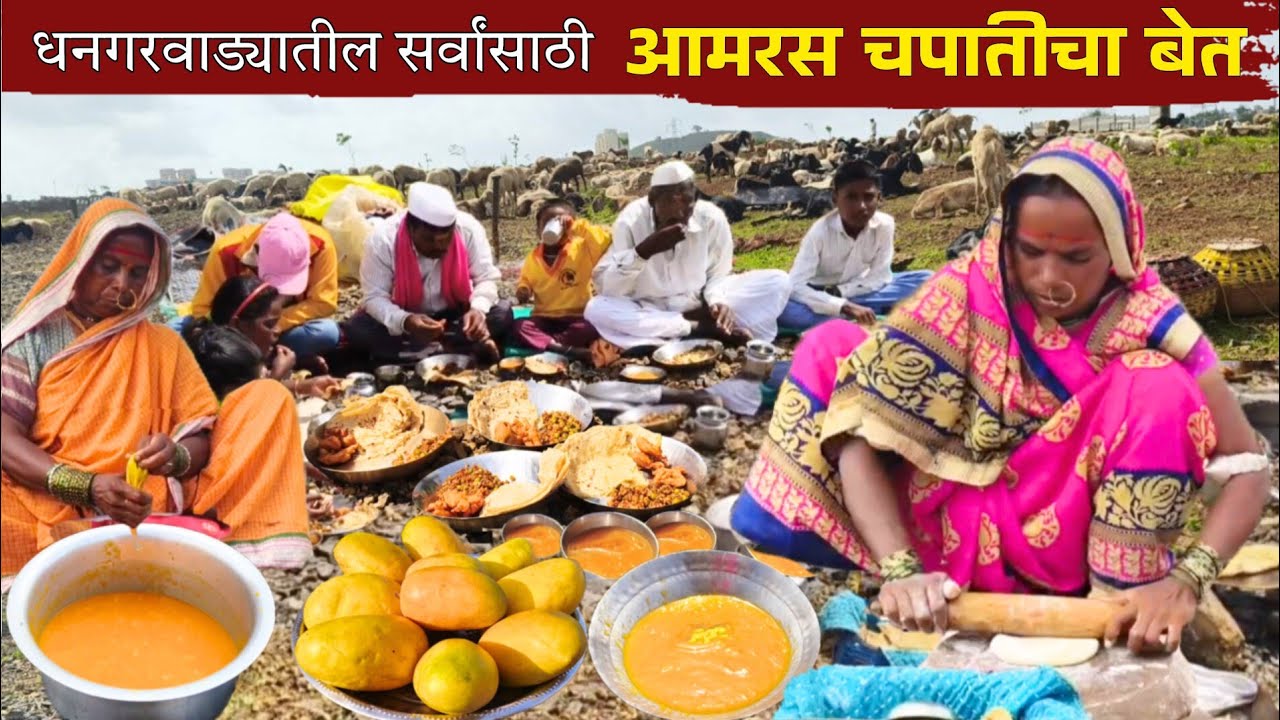 मुले गावाला जातील व परत वेळ मिळणार नाही म्हणून बाणाईने चालू वाटेला केला आमरस चपातीचा बेत | Aamras