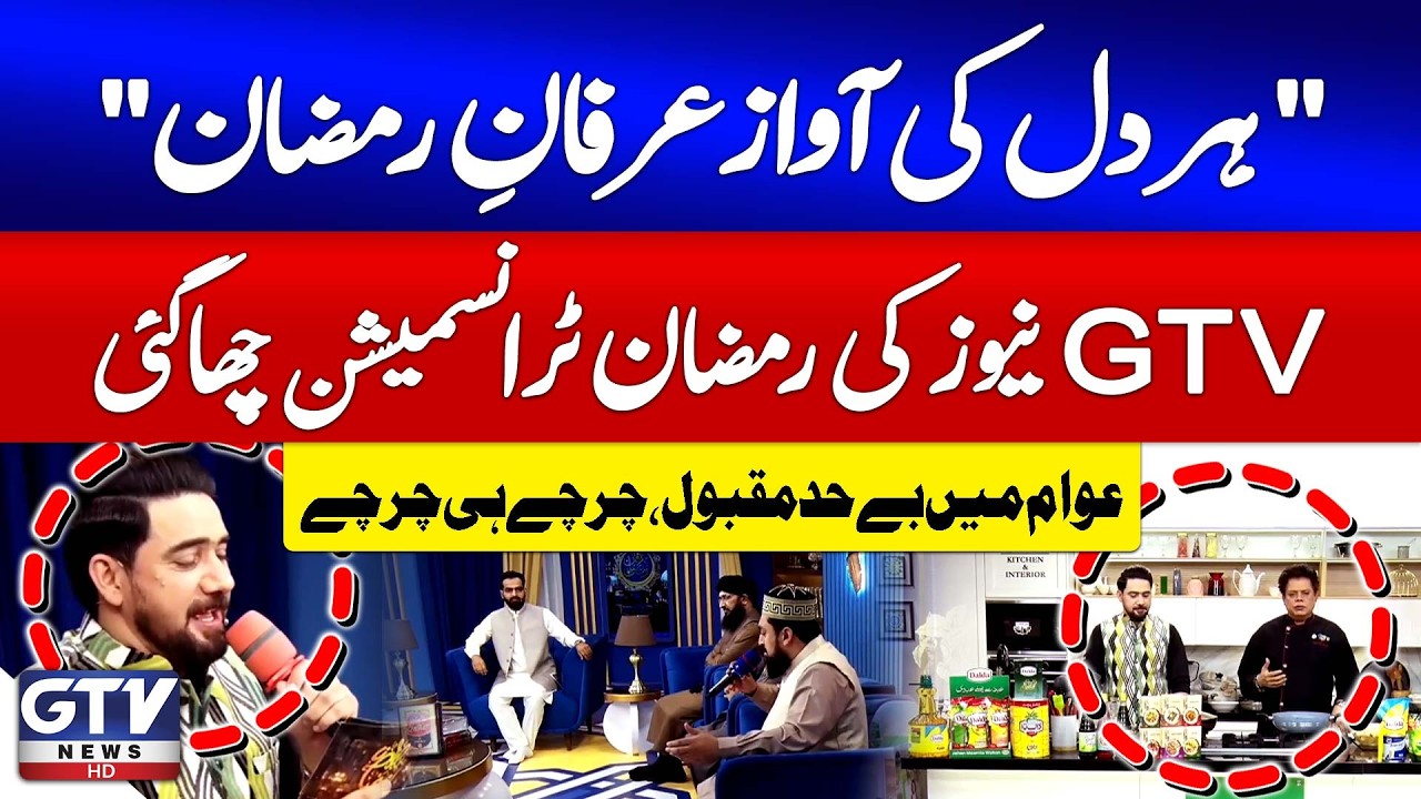 GTV News Ramadan Transmission Irfan-e-Ramzan Becomes Nationwide Sensation | Breaking News