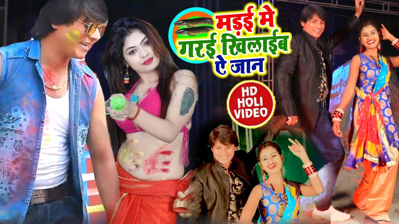 सुपरहिट लाचारी धोबी होली बीडीओ सॉन्ग - मड़ई में गरई खिलाईब ए जान - Deva Lal Yadav Holi Song 2020