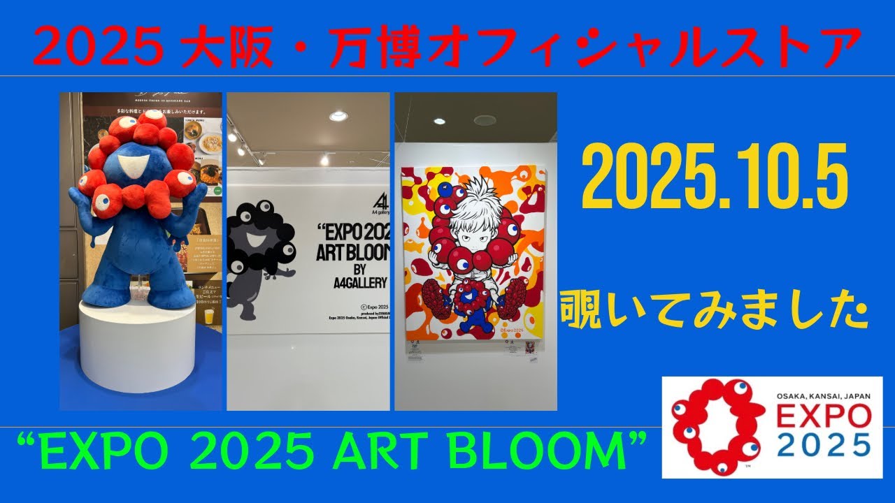 2025大阪・関西万博オフィシャルストア&