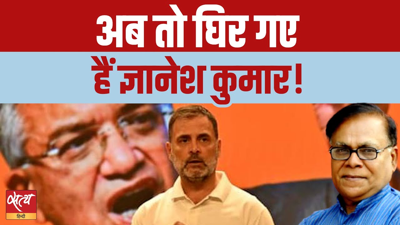 हर तरफ़ से घिरे CEC ज्ञानेश कुमार? | Election Commission की सफ़ाई भी काफ़ी नहीं? | Vote Chori