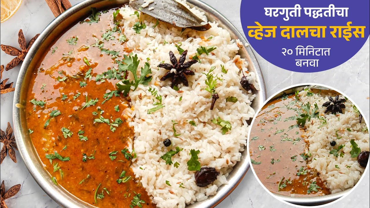 व्हेज दालचा | पार्टीसाठी बनवा घरच्या पद्धतीचा दालचा-राईस / Veg Dalcha Recipe