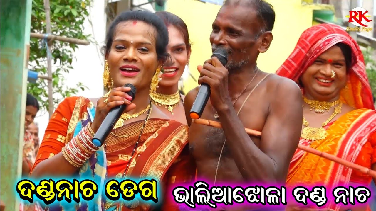 ଭାଲିଆଝୋଳା ଦଣ୍ଡ ନାଚ କମେଡି ଢେଗ / Danda Nacha Comedy Dhega / Ganjam Famous Danda Nacha / Bhaliajhola