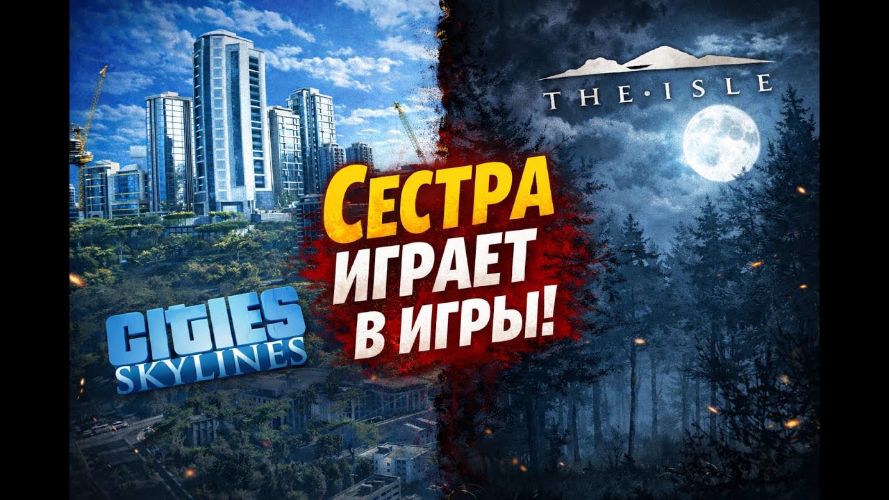 Сестра играет в игры!