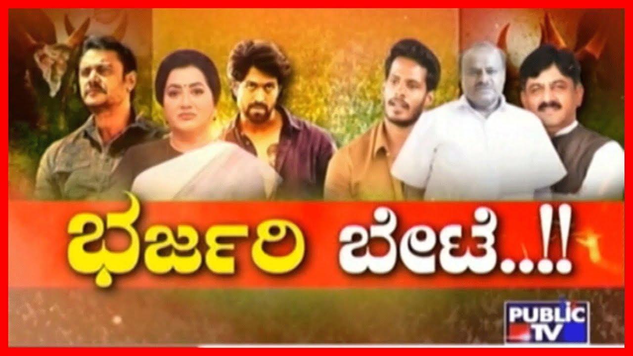 Public TV Special | Rocking Star Yash And Challenging Star Darshan Join Mandya Election War..!