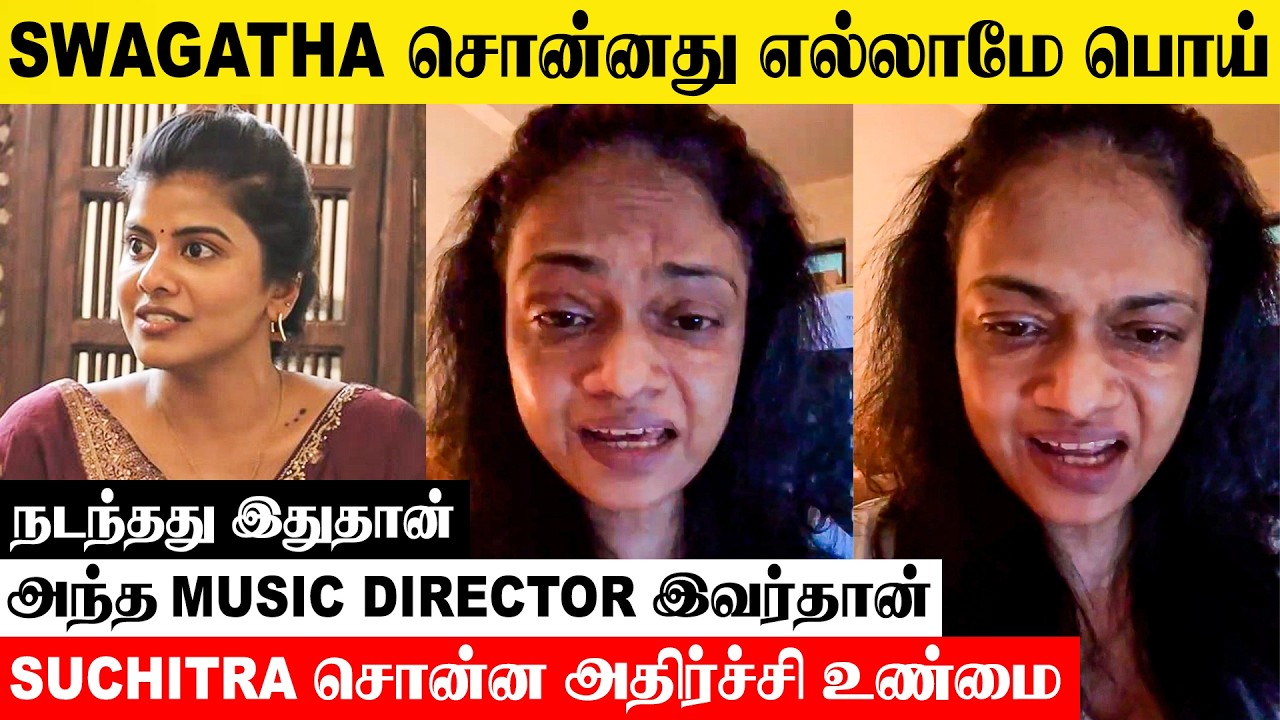 Suchitra Reacts To Singer Swagatha's Music Director Allegation | Sam Cs | Recent Interview | Maya