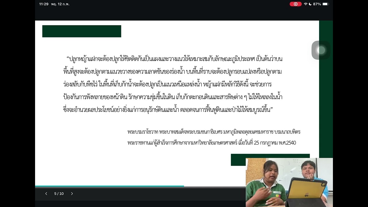 ￼ โครงการหญ้าแฝก สังคมศึกษา ปี 3 หมู่ 1