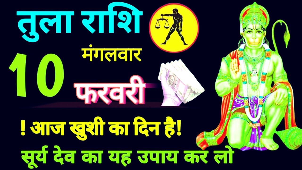 बजरंग बली का शक्ति तुला राशि पर #RASHIFAL #astrology #aajkarashi
