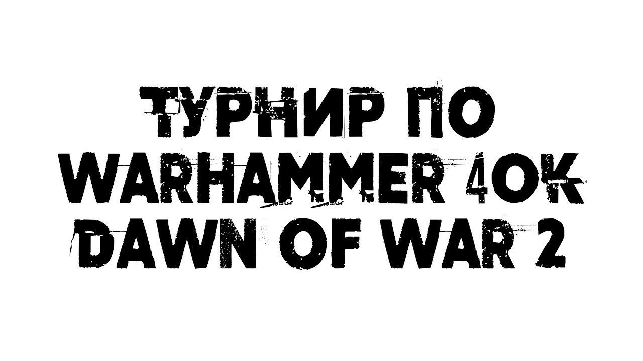 Турнир 