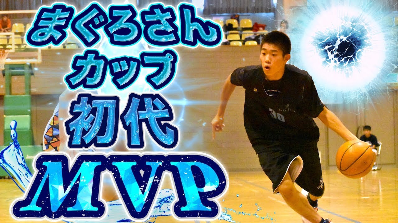 まぐろさんカップ初代優勝&MVP!! 簡単に点を取ってしまう!!【Lake Force #30 大西 一輝 (184cm/亀岡市立詳徳中学3年/京都府選抜)①】中学バスケ