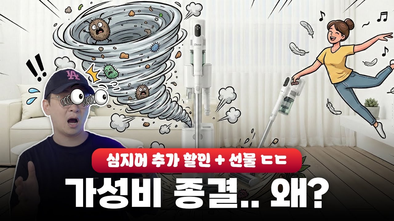 가성비 종결 차이슨.. 추가할인 가져왔어요! 디베아 무선청소기 JET FIT 사용기