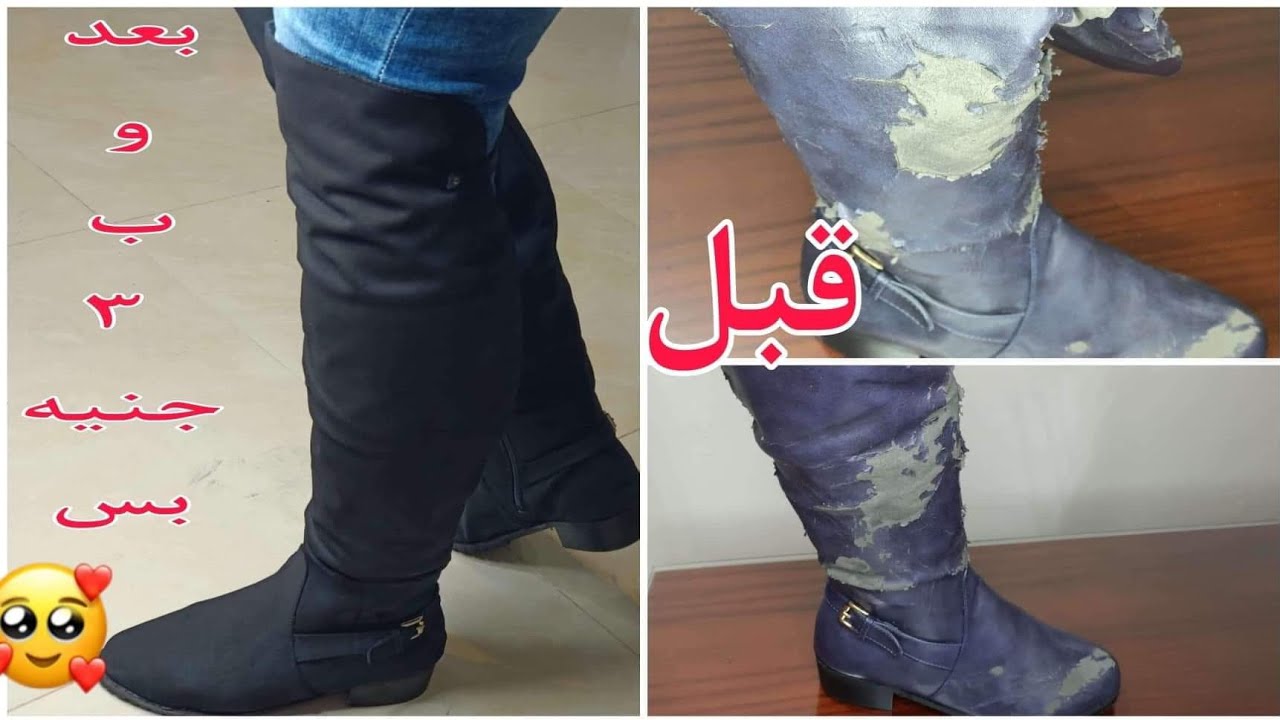 طريقه تصليح الجزم والبوتات الجلد المقشرة ب٣جنيه فقط أسهل وارخص واضمن طريقة هيرجع جديد 👌
