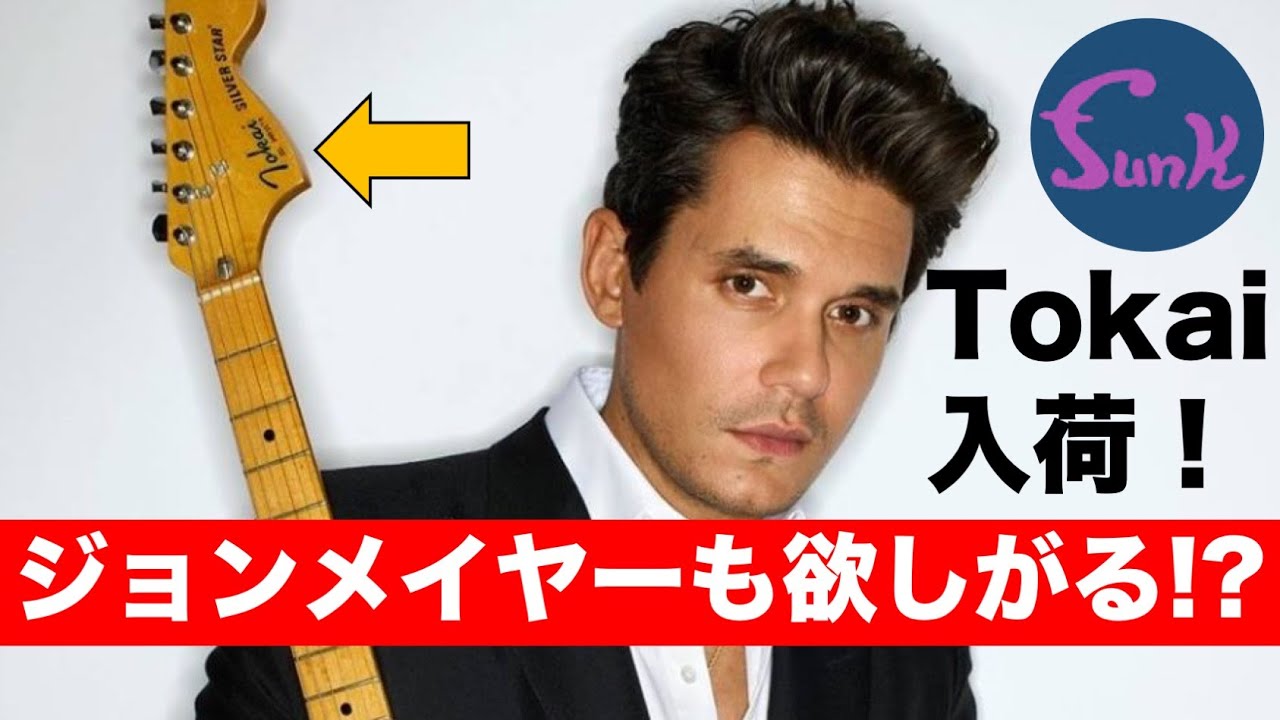 【販売済】デッドストック!? 超美品のジャパンヴィンテージ 1978年製 Tokai ST-80 MODが入荷！ - ギター屋 funk ojisan