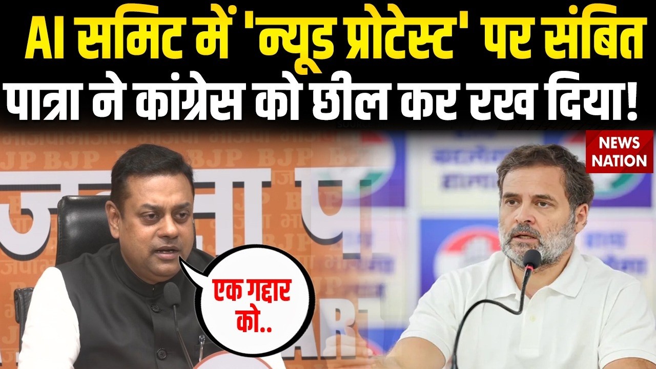 Congress AI Summit Protest : Sambit Patra ने कांग्रेस को धो डाला | Bharat Mandapam | Rahul Gandhi