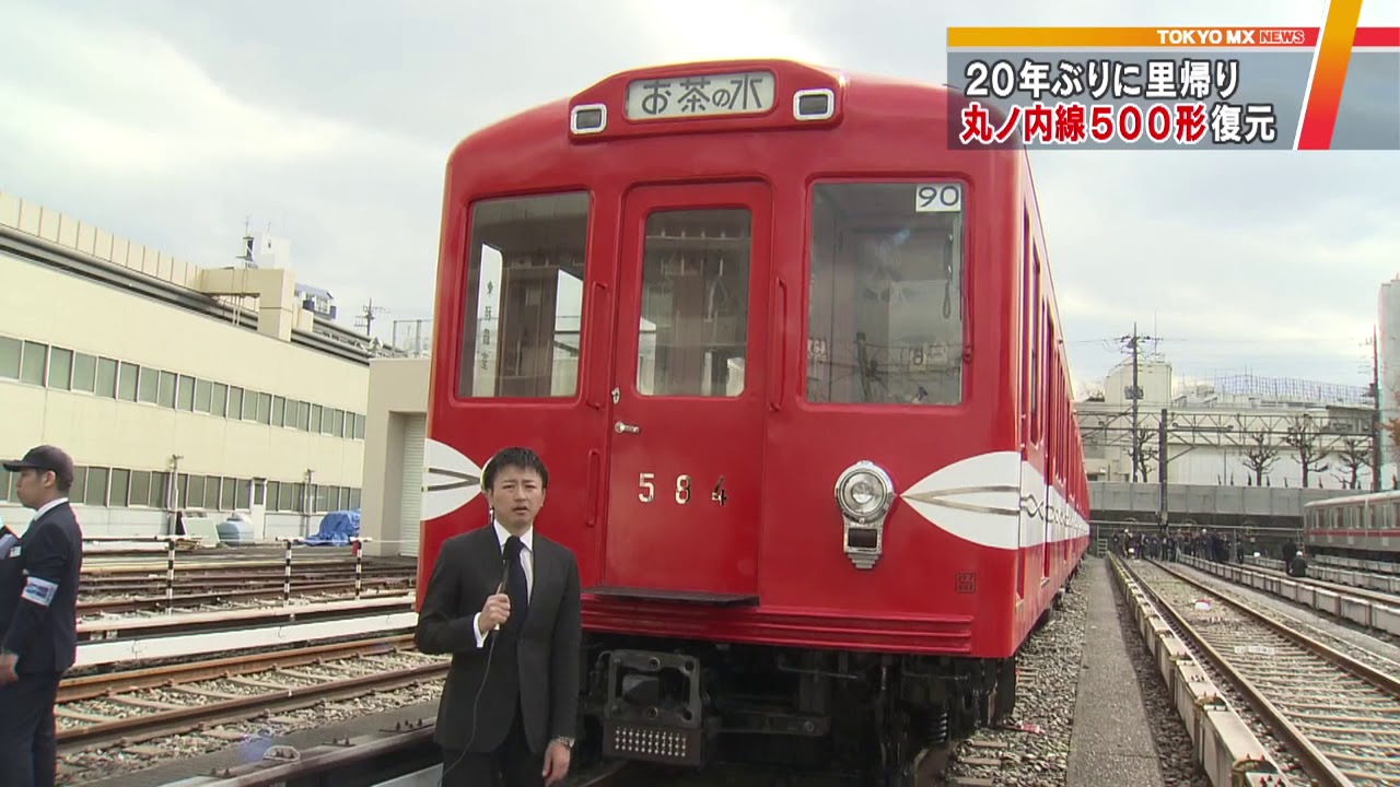 南米から東京に里帰り！　地下鉄丸ノ内線「500形」を復元