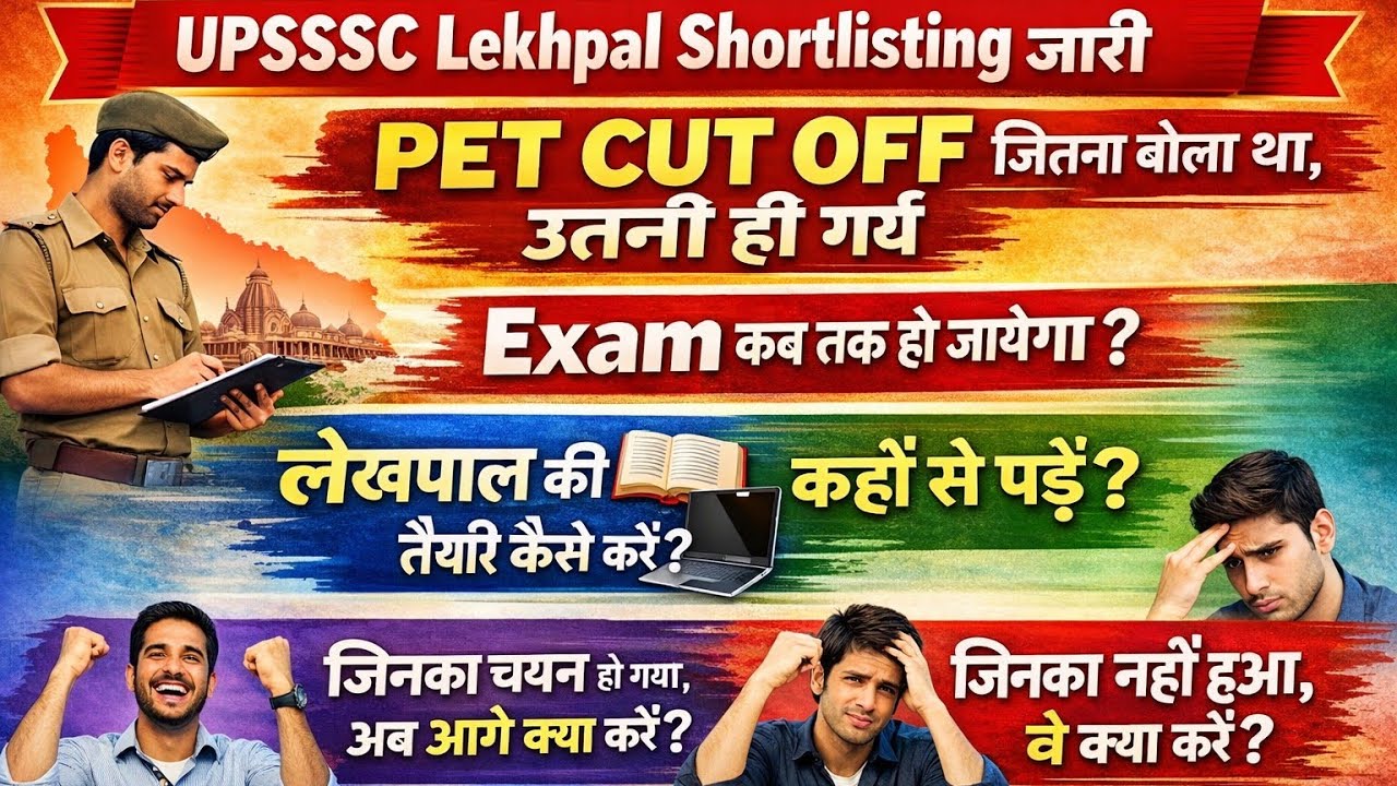 Upsssc लेखपाल 7994 post PET shortlisting जारी लेखपाल exam kb तक होगा कहा से पढ़े कैसे करे study