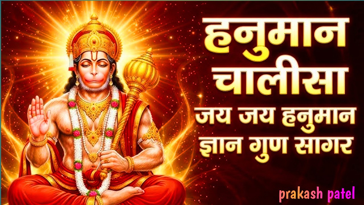 108 video maa Hanumanchalisha | jordar hanuman chalisha Hanumanchalisha |