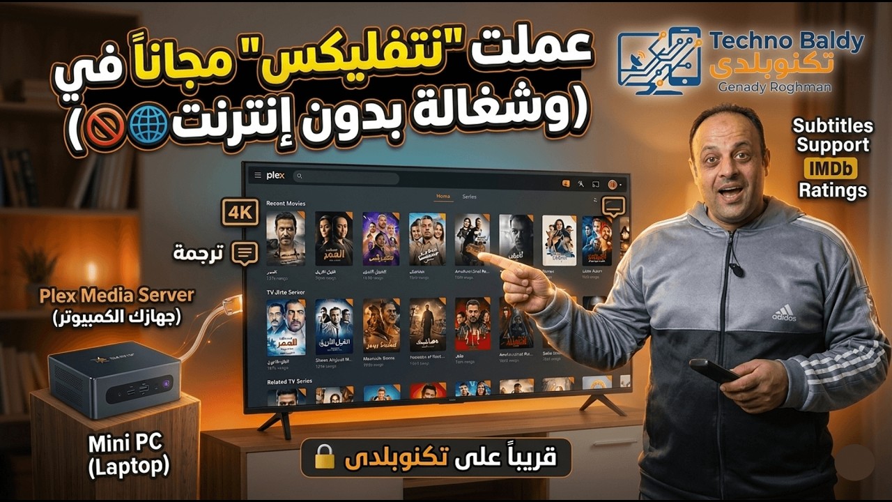 إزاي عملت منصة بث سينمائى في البيت وشغالة بدون إنترنت؟! 😱🔥 انتظروا الحلقة الكاملة