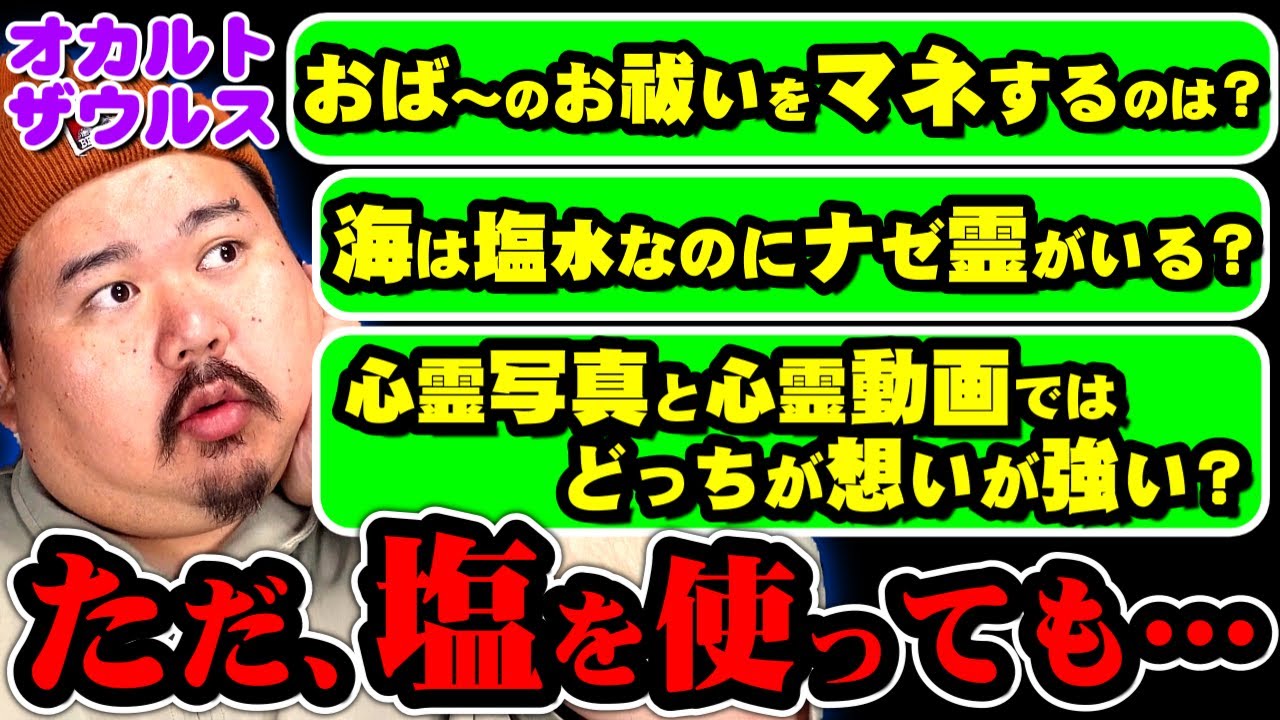 【Q&A切抜き】オカルトザウルス～2025 09 25～