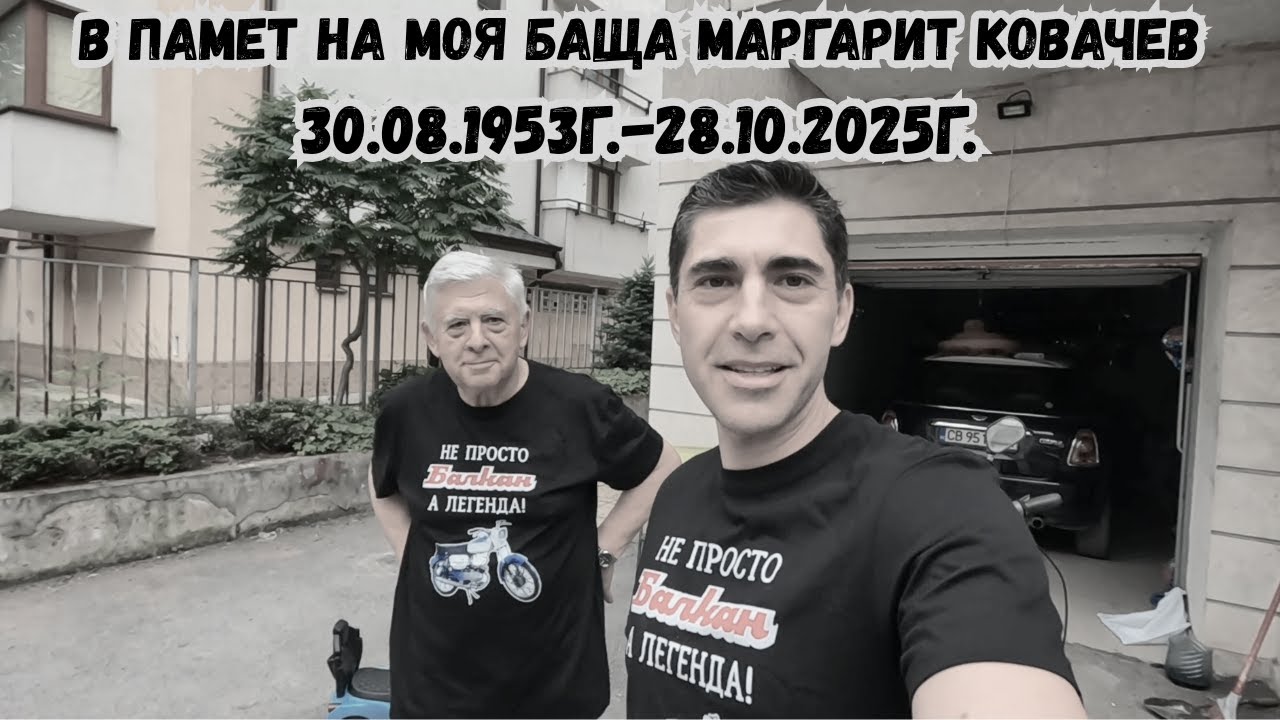 Маргарит Ковачев Last Ride Балкан 50