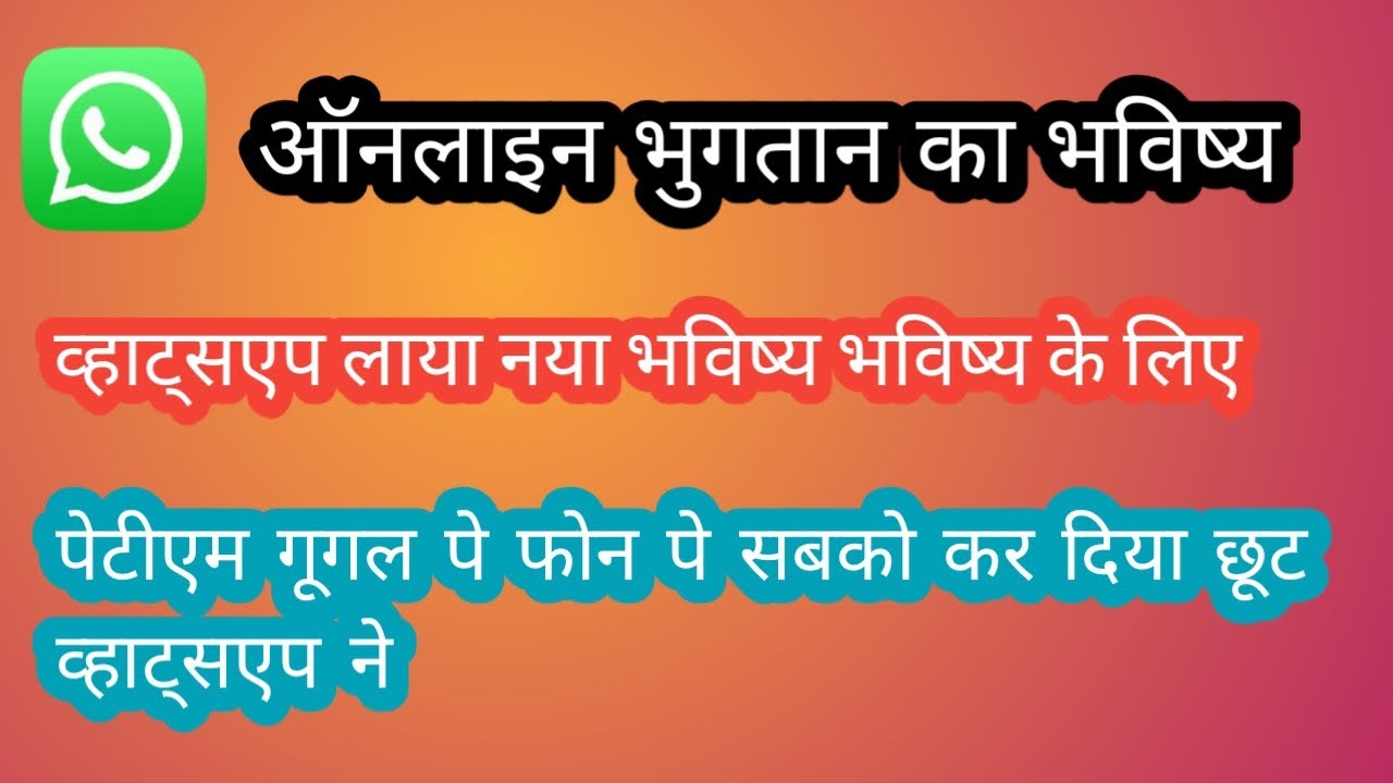 Is whatsapp Payment Secure? kya WhatsApp payment secure hai|khan Sir|YouTube|whatsapp Payment 🔐