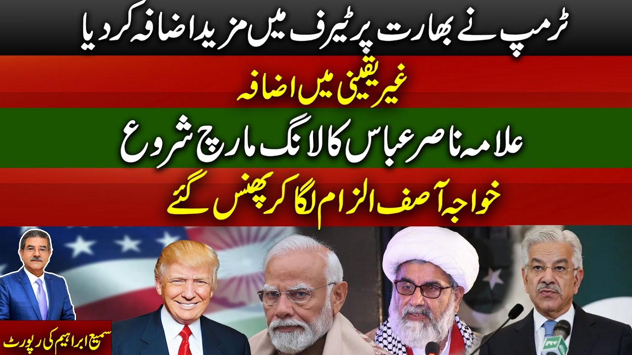 Trump  Further Increased Tariffs On India | long March Of Allama Nasir Abbas Started | Sami Abraham