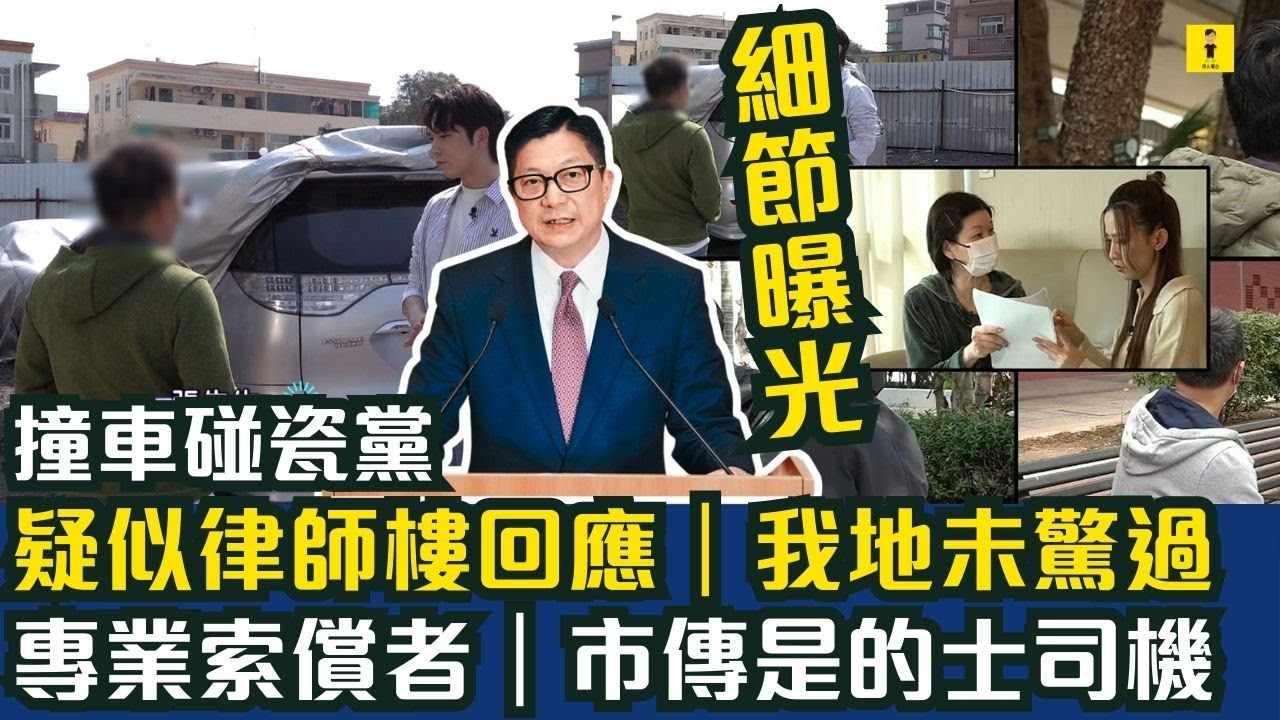 撞車碰瓷黨｜鄧炳強｜定必全力調查｜疑似律師樓回應｜我地未驚過｜專業索償者｜市傳是的士司機   #東張西望  #tvb