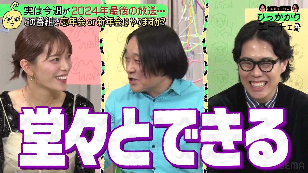 【永野＆くるま】この３人で忘年会やったらどうなると思う？｜