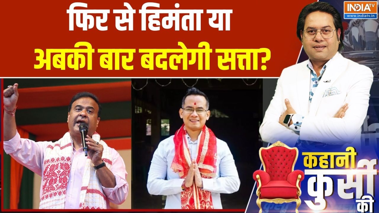 Assam elections 2026: फिर से हिमंता या अबकी बार बदलेगी सत्ता? | Himanta Biswa Sarma | Gaurav Gogoi