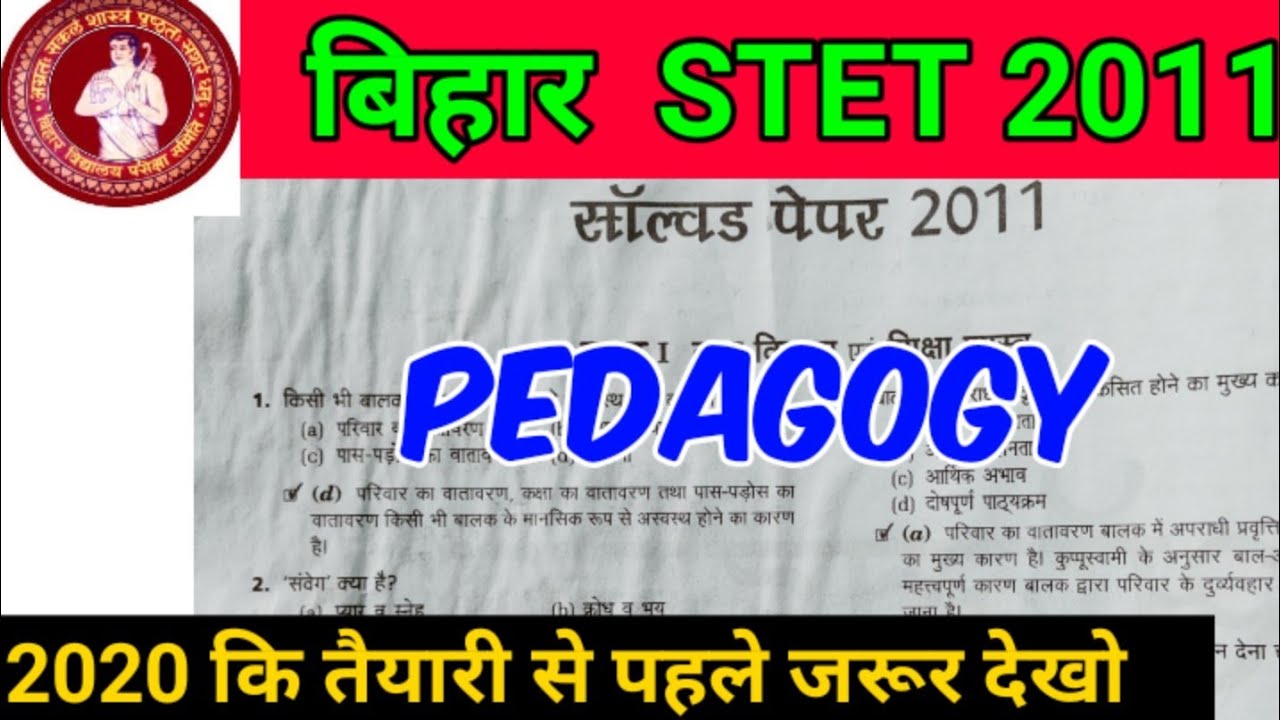 Stet previous year question paper | stet bihar | stet 2011 question paper pdf