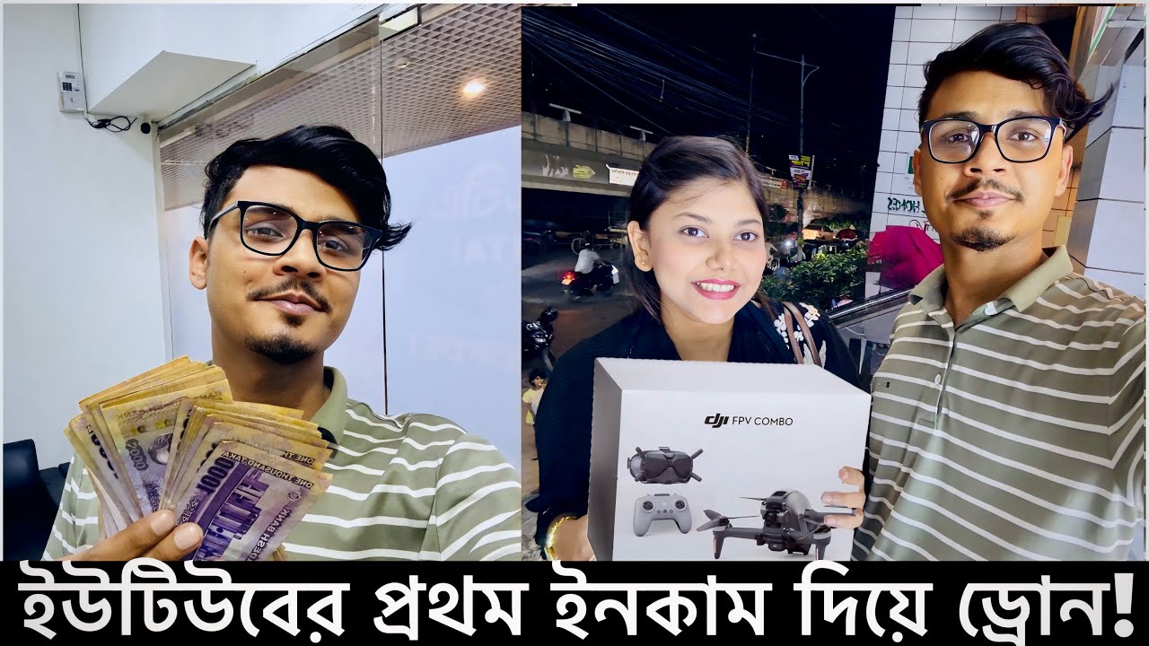 ইউটিউবের প্রথম ইনকাম দিয়ে ড্রোন কিনলাম 😱 | I Bought Drone With My Youtube Payment | Gang Unknown