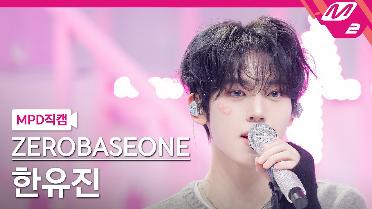 [MPD직캠] 제로베이스원 한유진 직캠 4K 'Doctor! Doctor!' (ZEROBASEONE HAN YU JIN FanCam) | @MCOUNTDOWN_2025.1.23