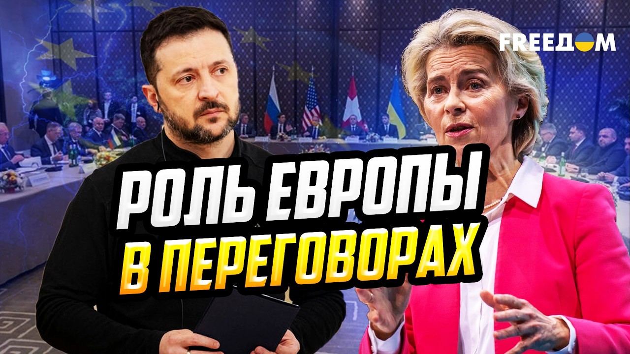 Европейцы на переговорах в Женеве: позиция Украины УСИЛИВАЕТСЯ